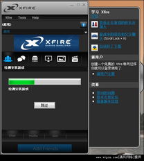 游戏玩家的终极通信利器 — Xfire 多语言特别版体验评测